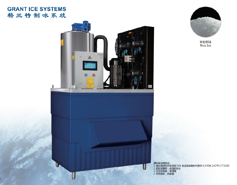米粒形風冷全不銹鋼蒸發(fā)器制冰機