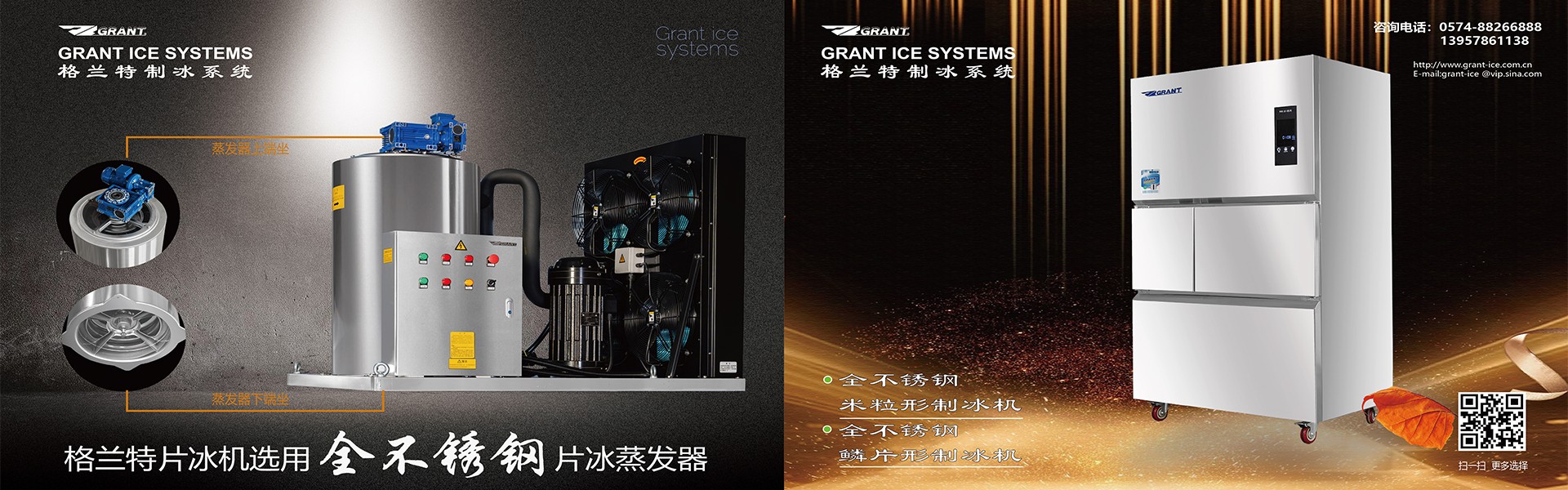 寧波格蘭特制冷設(shè)備制造有限公司